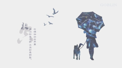 在精神的世界里 漂泊即是回归 流浪即是朝圣