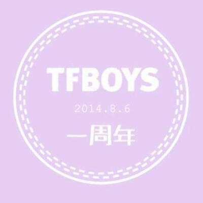 tfboys出道一周年