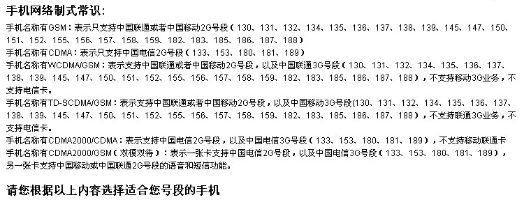 #手机网络制式常识# 【移动4G】TD-LTE、【移动3G】TD-SCDMA、【移动2G/联通2G】GSM、【联通3G】WCDMA、【电信3G】CDMA2000、【电信2G】CDMA。