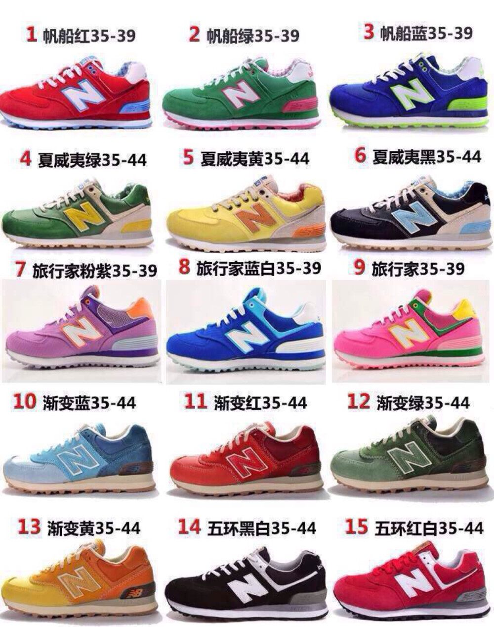 New Balance各种