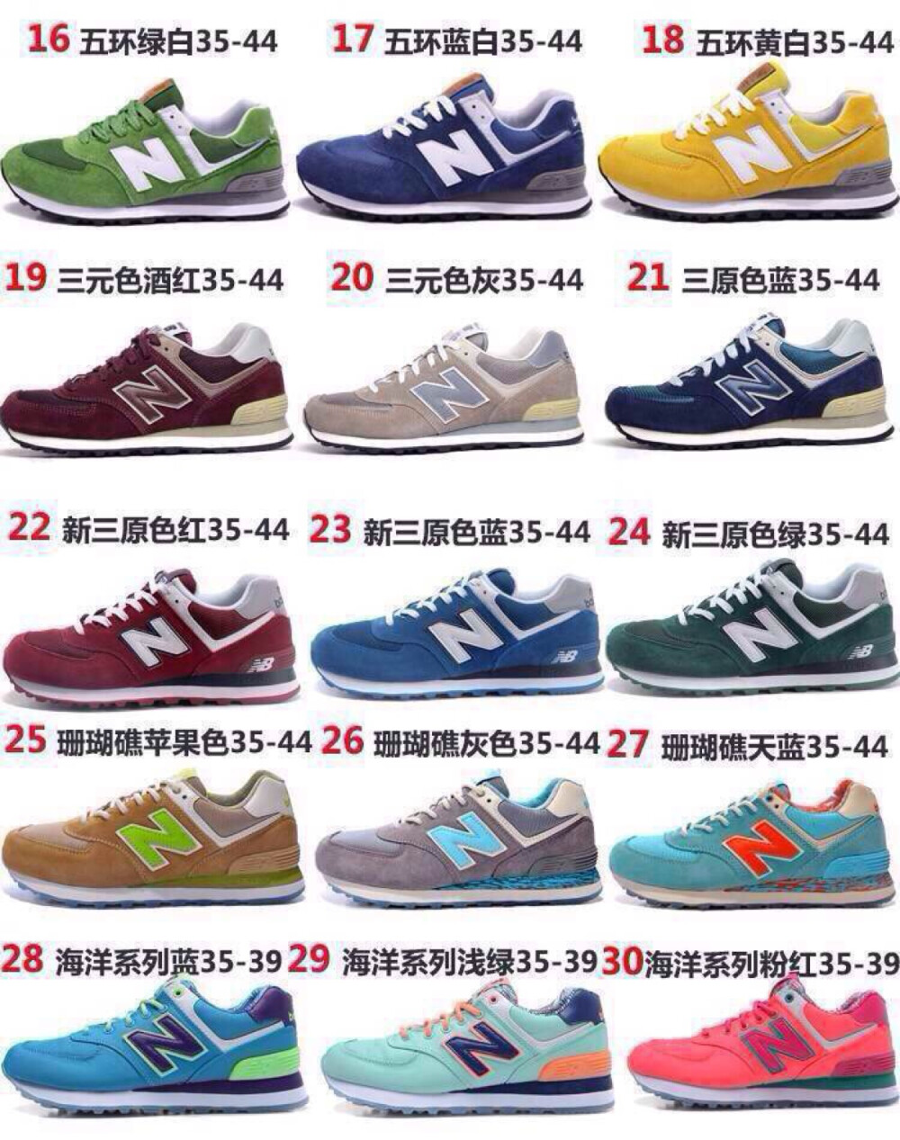 NewBalance各种