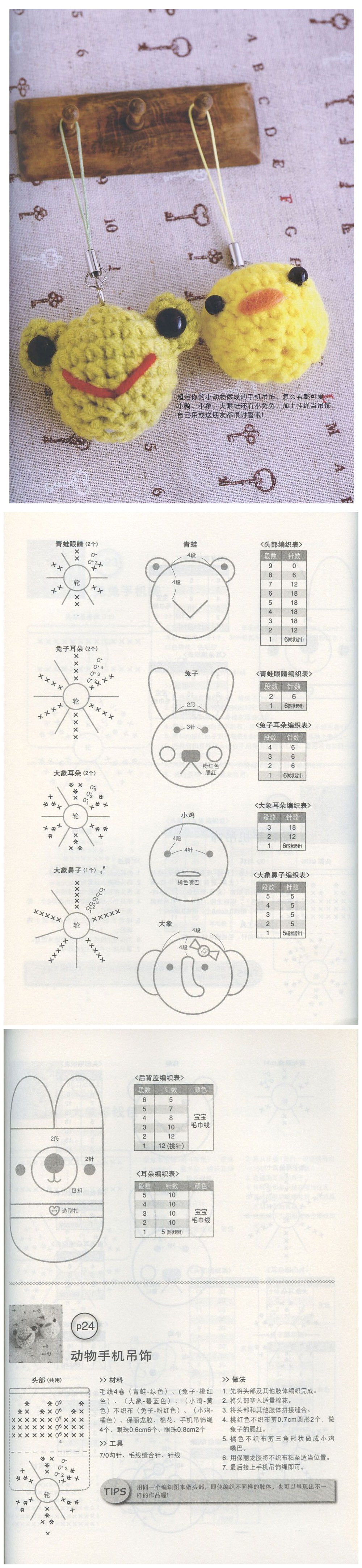 #钩织#【手钩手机吊饰】- 图解