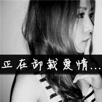 头像~带字~素静~清新~文艺~黑白系~