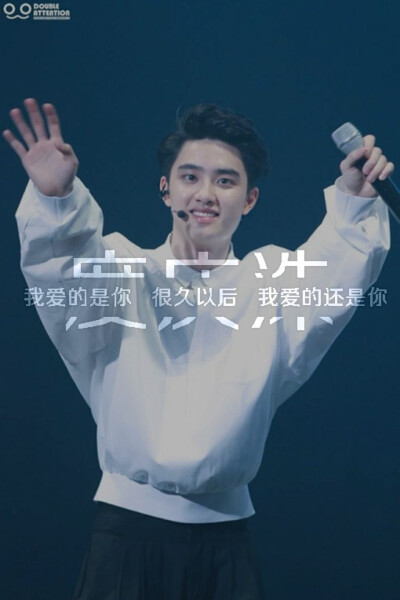 EXO 度庆洙 D.O 文字图