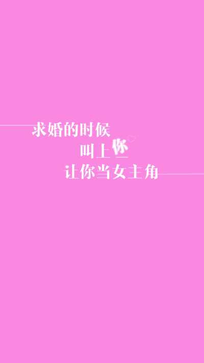 求婚