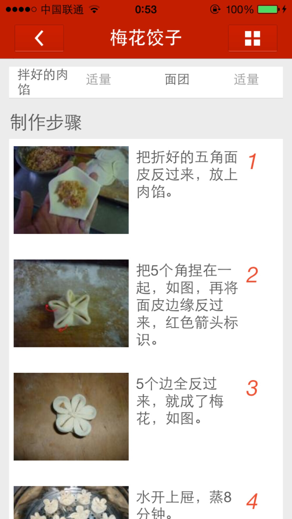 梅花饺子皮做法