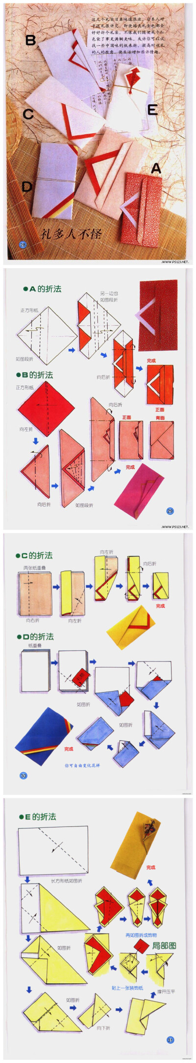 【折纸教程】信纸折纸大全