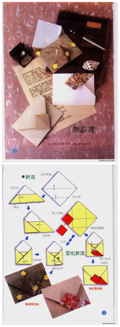 【折纸教程】信纸折纸大全