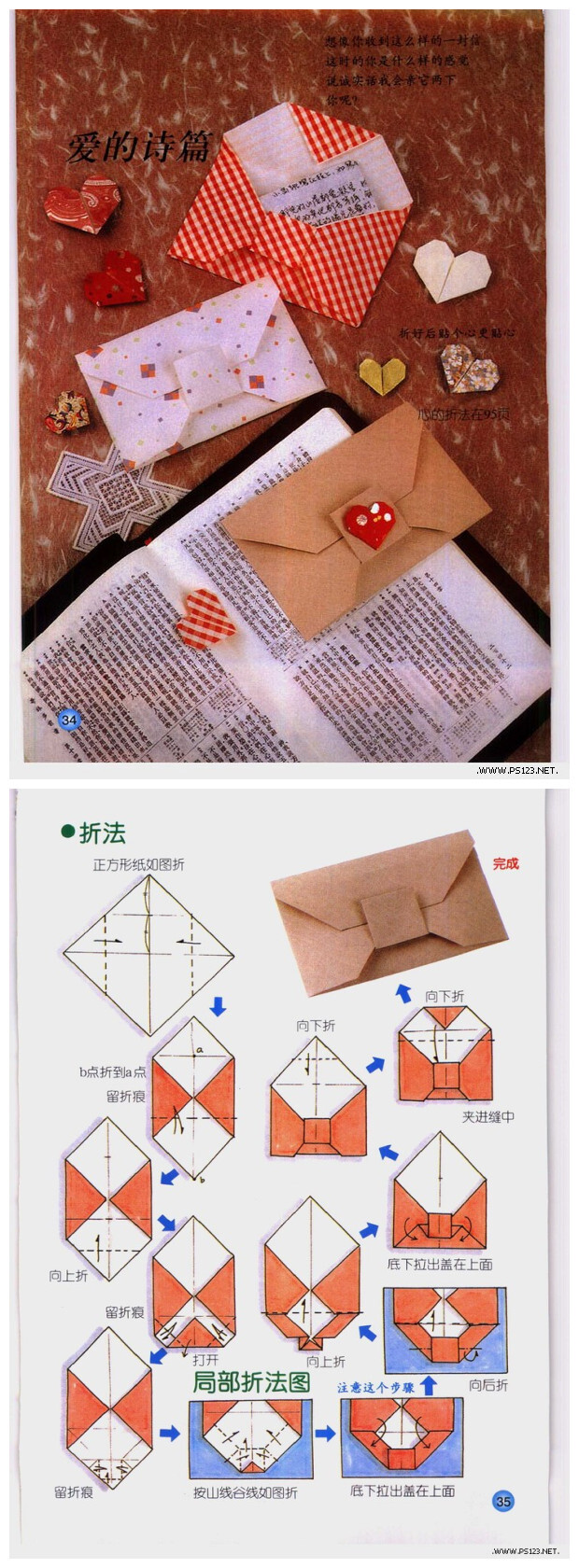 【折纸教程】信纸折纸大全