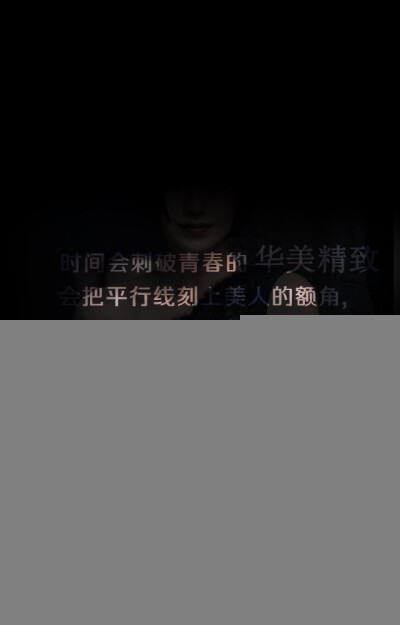 时间会刺破青春的华美精致,会把平行线刻上美人的额角,没有什么能逃过他横扫的镰刀