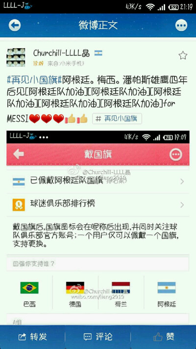 新浪微博#佩戴小国旗# 阿根廷加油