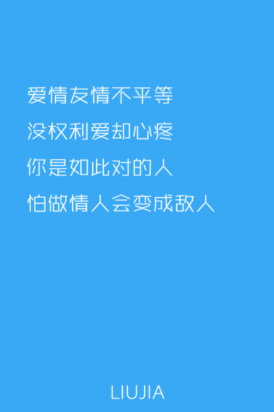 不要爱我