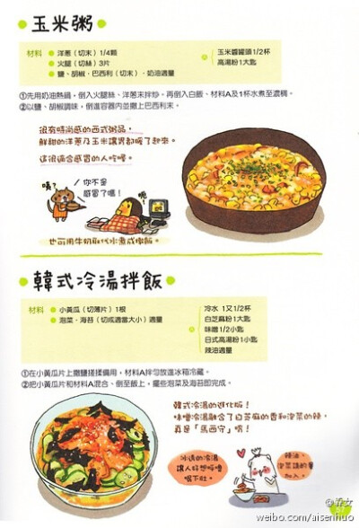玉米粥&amp;amp;韩式冷汤拌饭