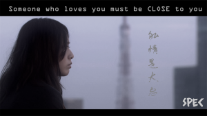 自制 永远爱的当麻 私情是大忌 someone who loves you must be CLOSE to you  户田惠梨香 toda erika