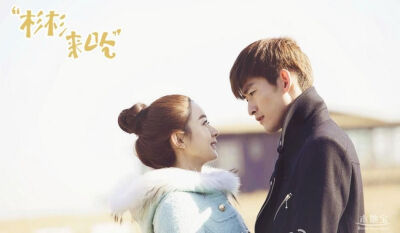 杉杉来吃 赵丽颖 张翰