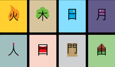 象形字