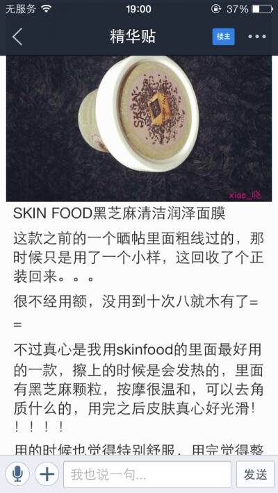 Skin food黑芝麻