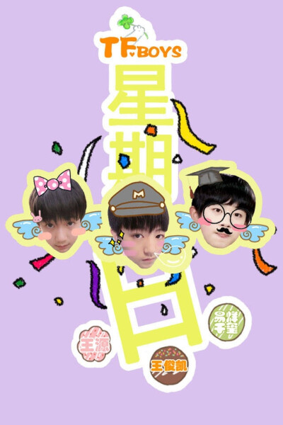 TFBOYS-星期日换装