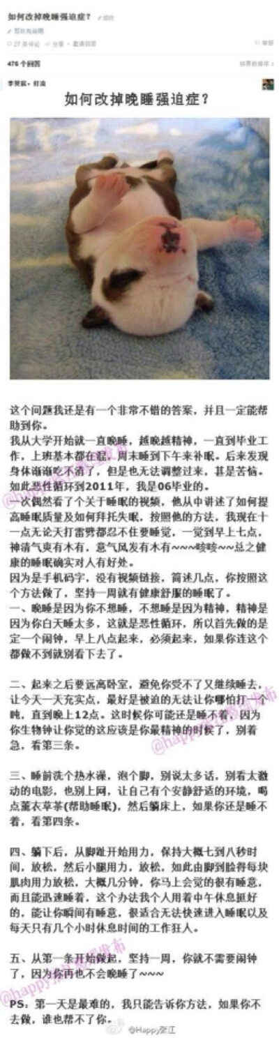 拯救晚睡强迫症患者