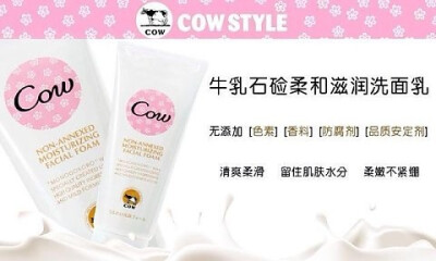 日本Cow牛乳石碱柔和滋润洗面乳110ml