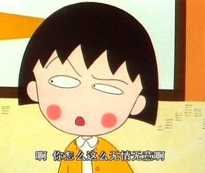 我哪里无情哪里无义了(=@__@=)哪里？