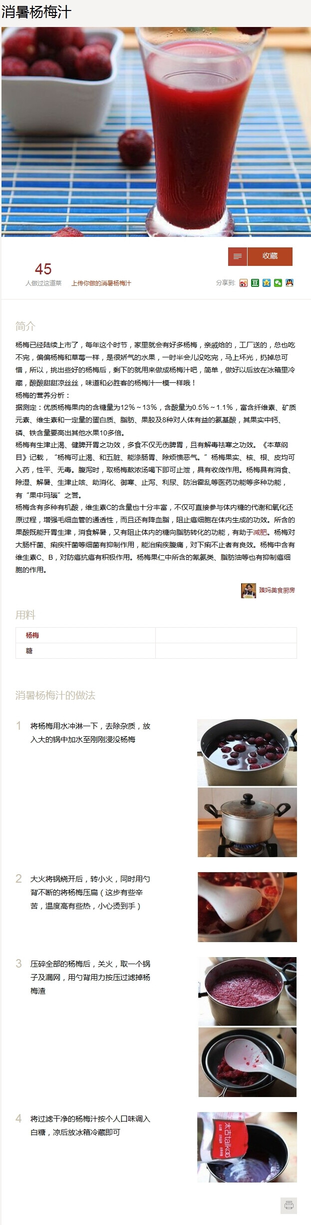 【饮品专辑】消暑杨梅汁