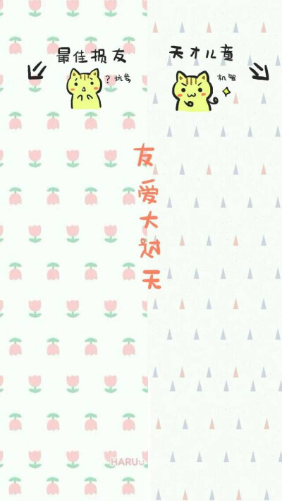 【微信聊天背景】 情侣、闺蜜版~~ 空白版本可以自己加字~(•̀ᴗ•́)و ̑̑ @豆包兔兔兔