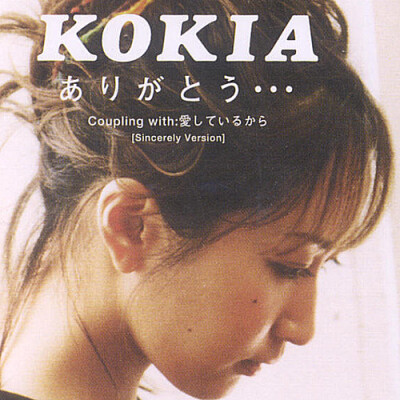 【蔓纪】那些 我爱过的歌 ： ありがとう…（from KOKIA 2007） - KOKIA