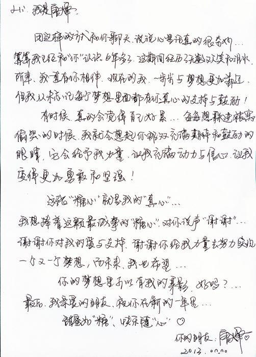 唐嫣的字~~大概我就是比较喜欢李好、周笔畅、唐嫣这种类型的吧