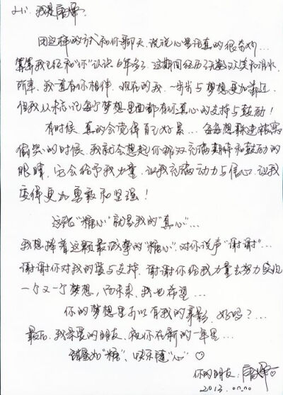 唐嫣的字~~大概我就是比较喜欢李好、周笔畅、唐嫣这种类型的吧