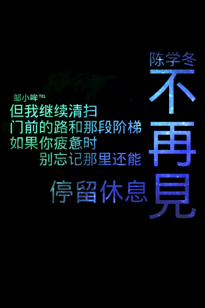 小时代，不再见