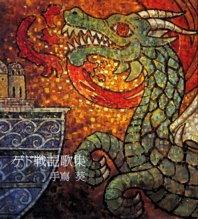 【蔓纪】那些 我爱过的歌 ：テルーの唄(歌集バージョン) - 手嶌葵