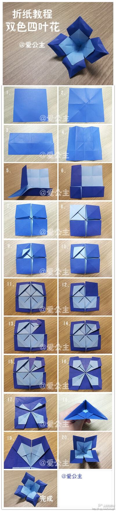 手工达人的折纸教程，图片分享自@爱公主（提示：注意看第17步图上的折痕，四个边都往里折，有点类似折千纸鹤的折法，再把4个花瓣翻出来就ok了！）