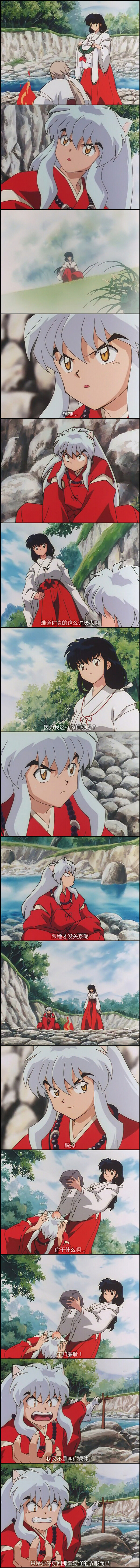 【犬夜叉】 脱掉~~