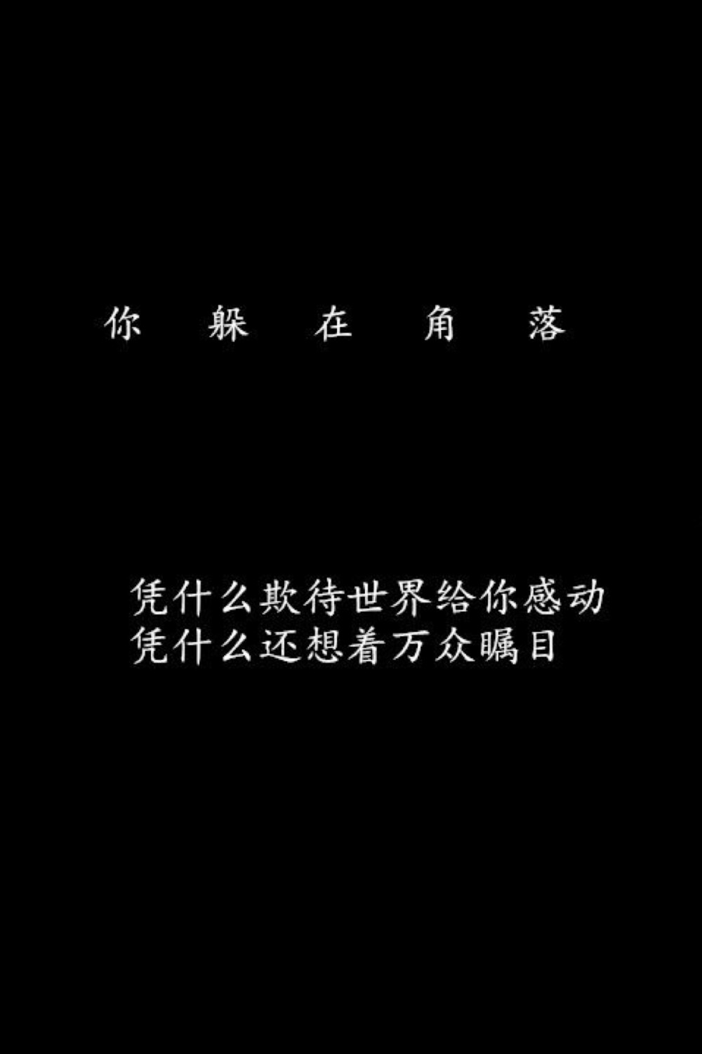 壁纸 文字 _夏木海