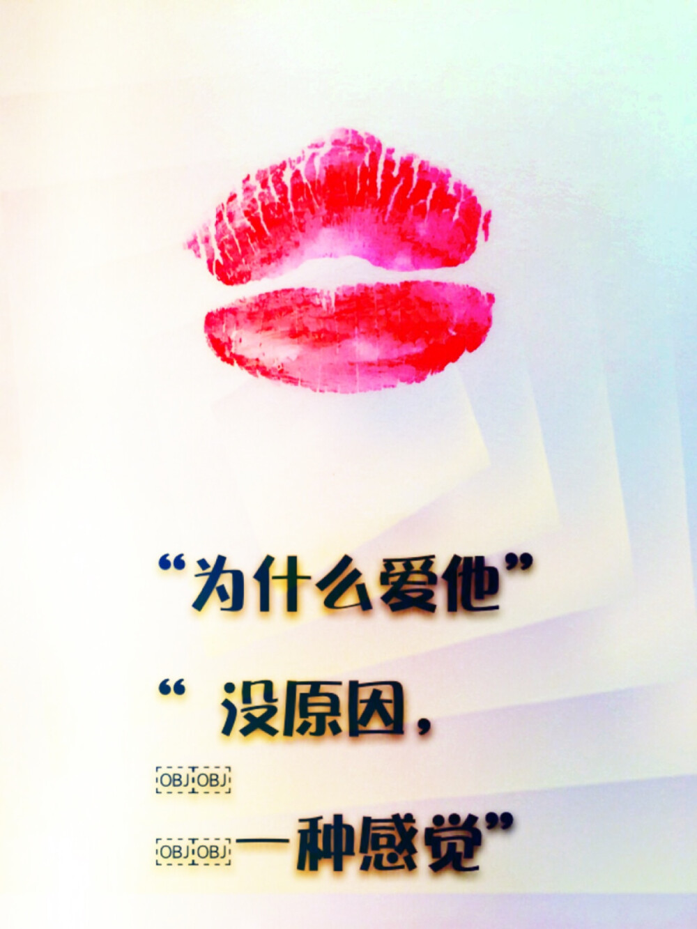 唇印文字