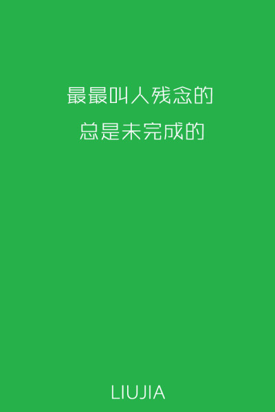 半情歌