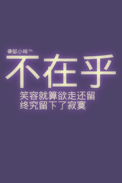 不在乎，任贤齐，歌词，文字，步步惊情，简约