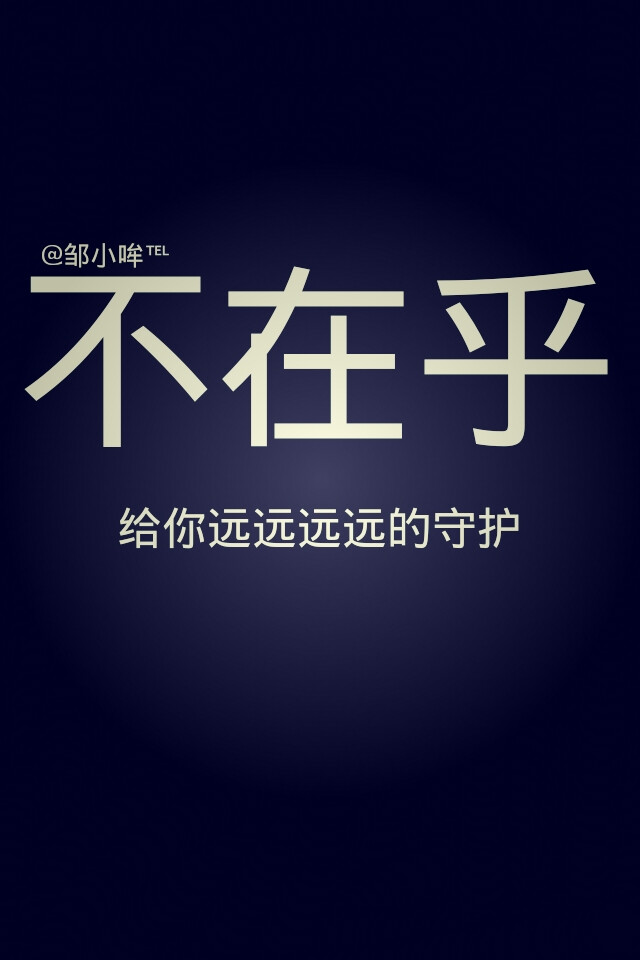 不在乎，任贤齐，歌词，文字，步步惊情，简约