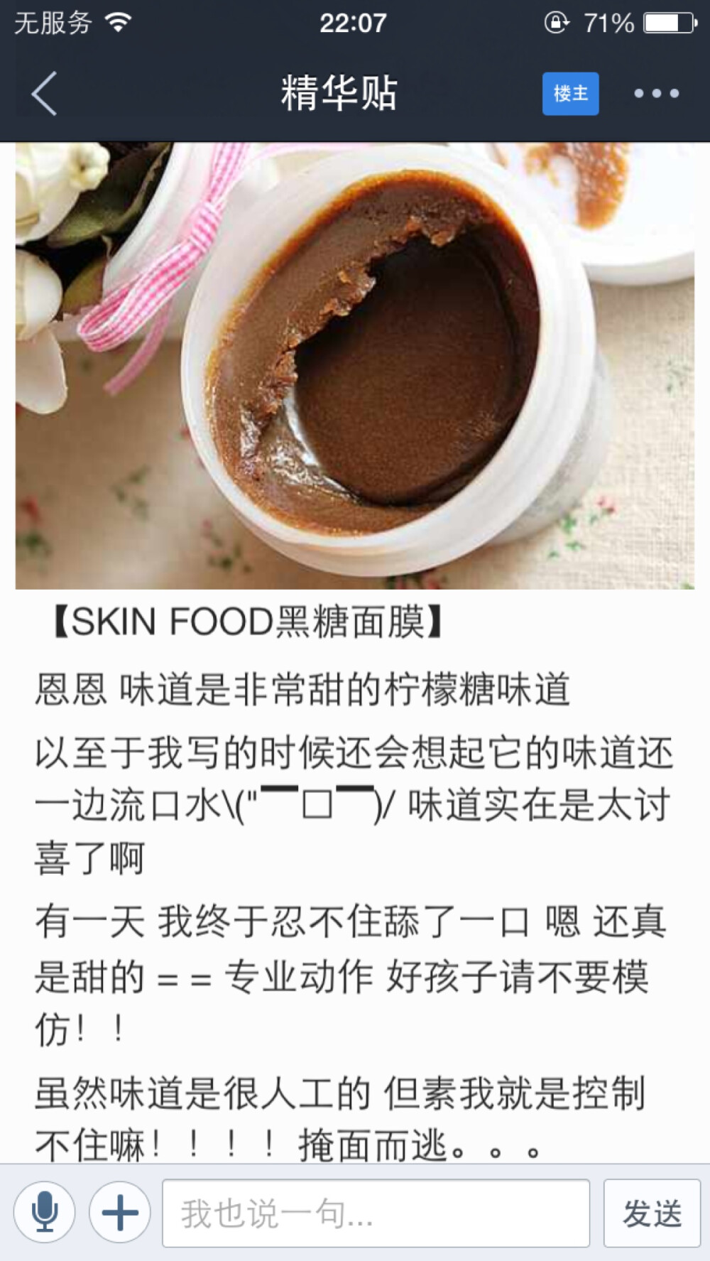 Skin food黑糖面膜