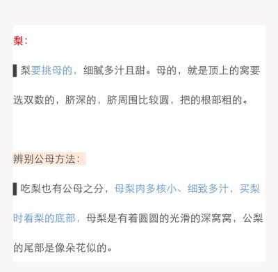 小编教你选水果 梨