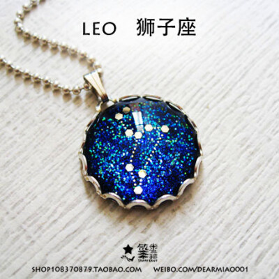 狮子座 星座项链 手作项链 http://shop108370879.taobao.com