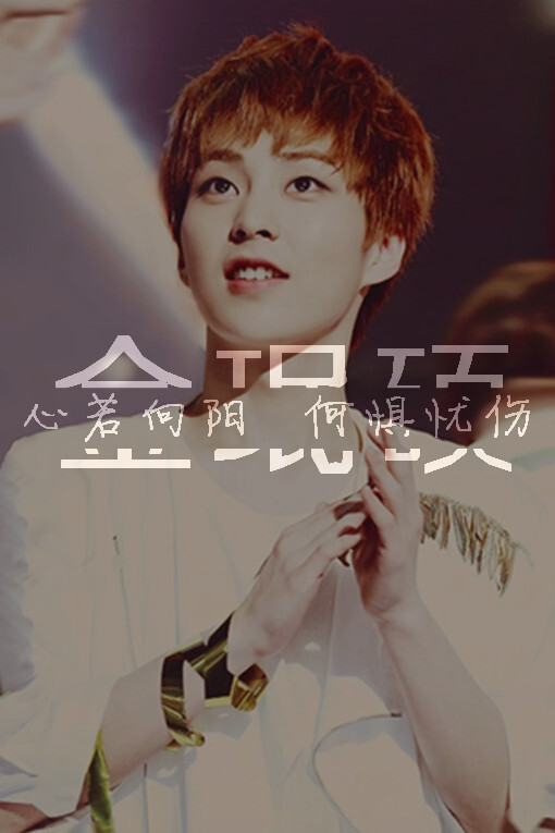 EXO文字图 金珉锡 XIUMIN