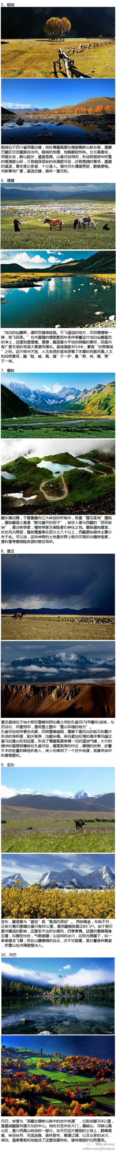 #Y honey旅行时尚手袋分享#藏区最美的十座小城，身未动，心已远。去藏区了一定要去这些地方哦～美呆了～ （二）