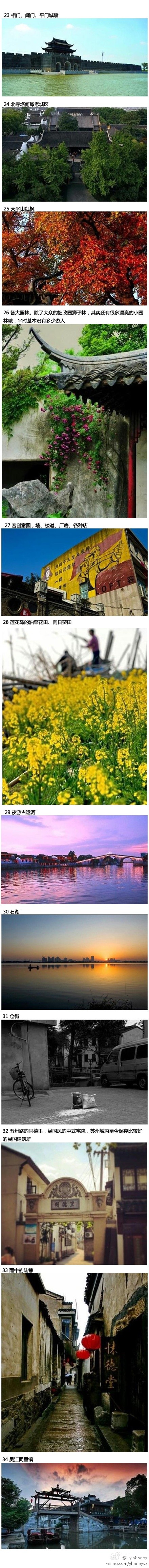 #Y honey旅行时尚手袋分享#带你观看苏州最美最上镜的34个地方~（三）