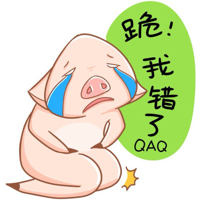 猪八贱催信息表情
