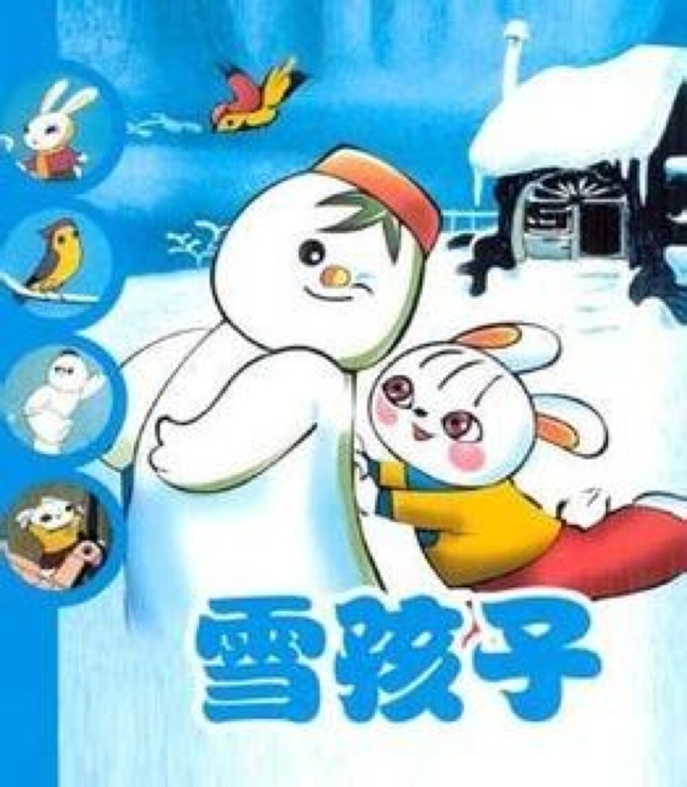 雪孩子》