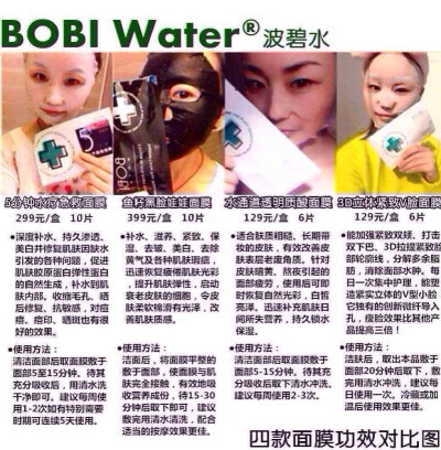 bobi water的四种面膜。