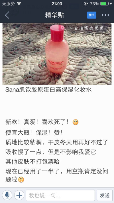 sana肌饮保湿水