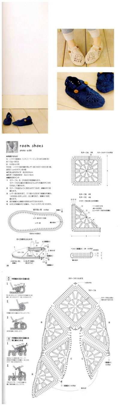 【手钩家居鞋】- 图解